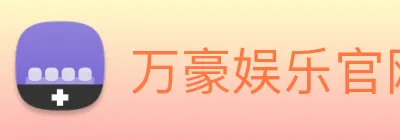 万豪娱乐官网 Logo